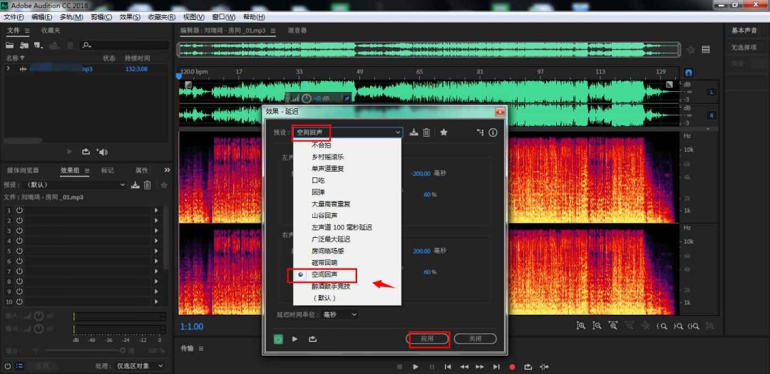 AU音频怎么加空间回声特效