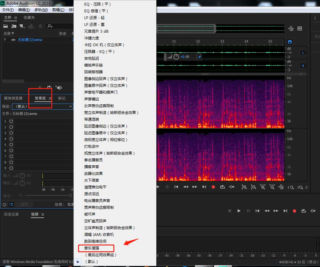 AU音频怎么制作音乐增强组合效果