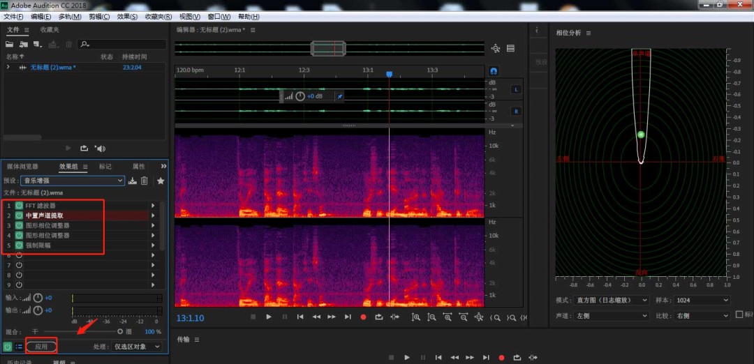 AU音频怎么制作音乐增强组合效果