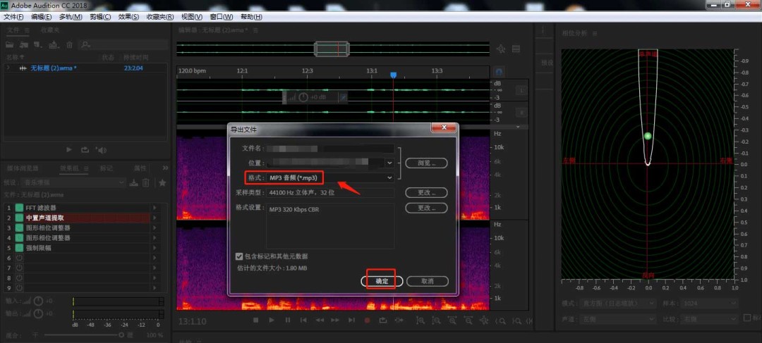AU音频怎么制作音乐增强组合效果