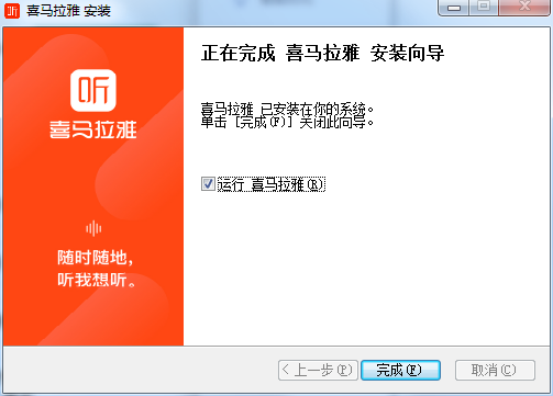 喜马拉雅极速版