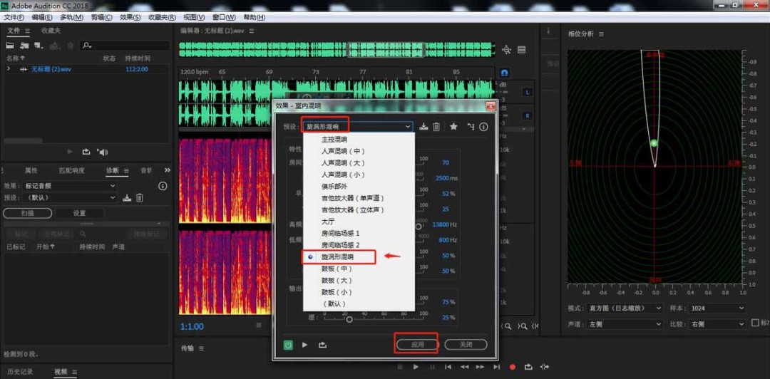AU怎么制作漩涡形混响效果