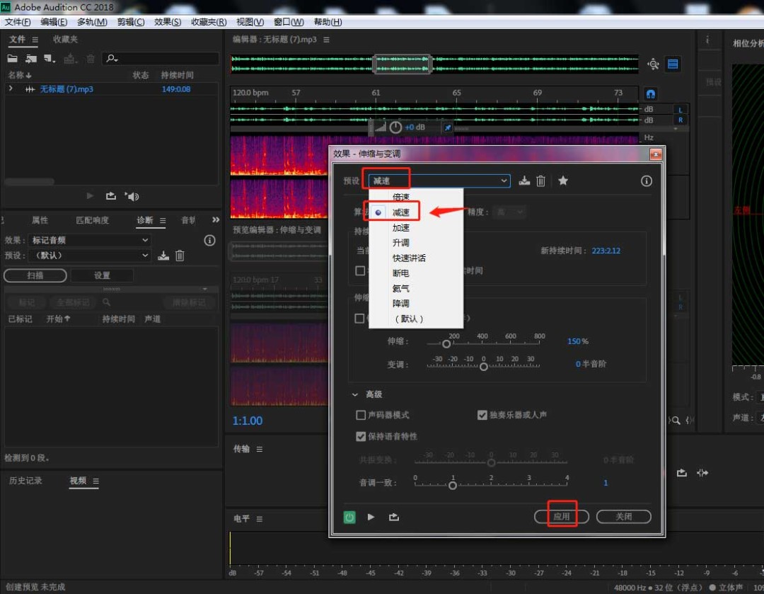 AU怎么制作减速伸缩变调效果