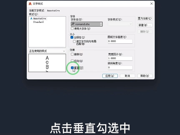 cad文字怎么竖着写