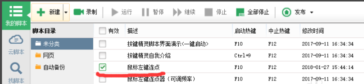 按键精灵正式版