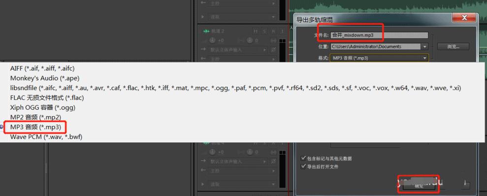 Audition合并音频混缩导出怎么做
