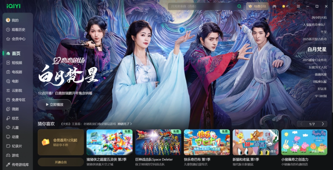 爱奇艺视频网页版