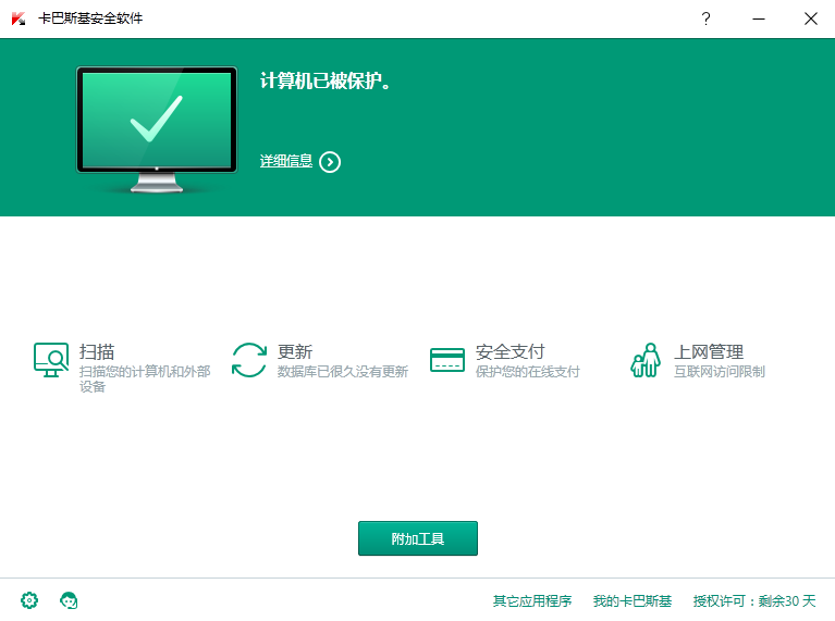 卡巴斯基正式版