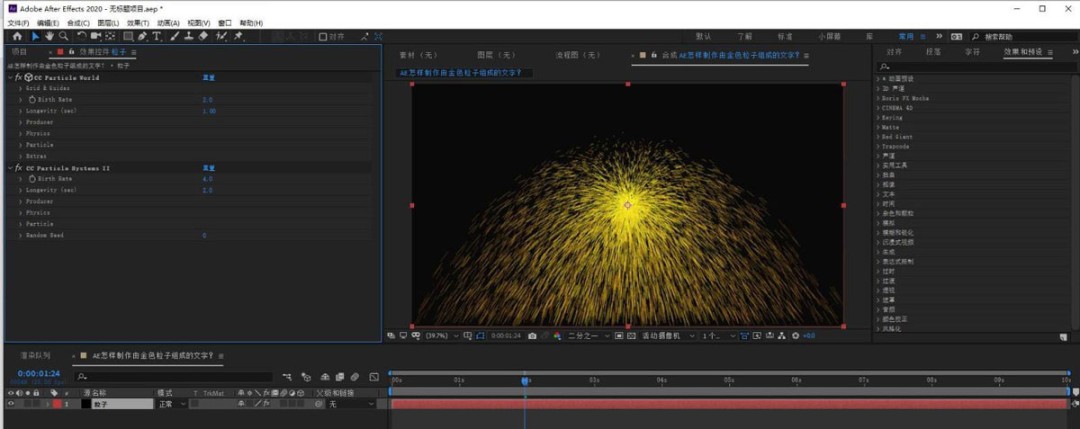 AE怎么做金粉字体