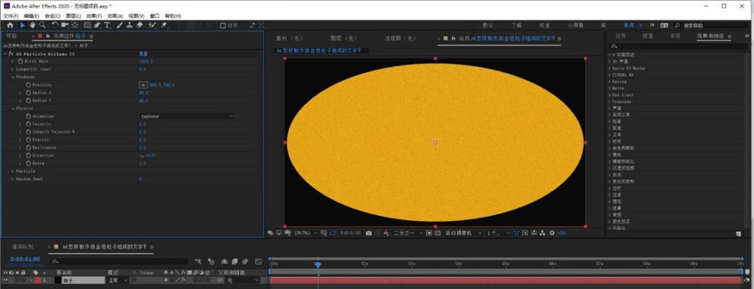 AE怎么做金粉字体