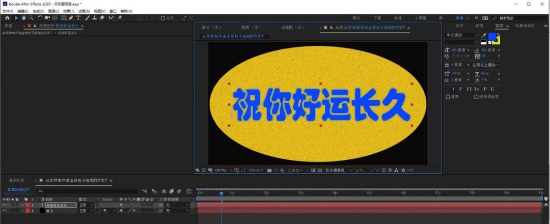 AE怎么做金粉字体