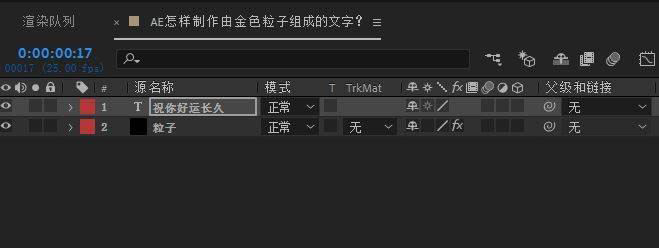AE怎么做金粉字体