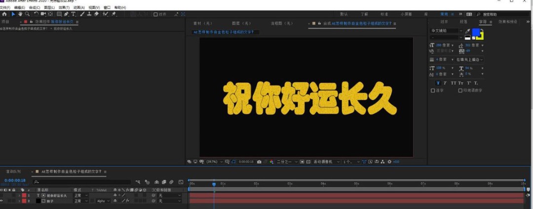 AE怎么做金粉字体