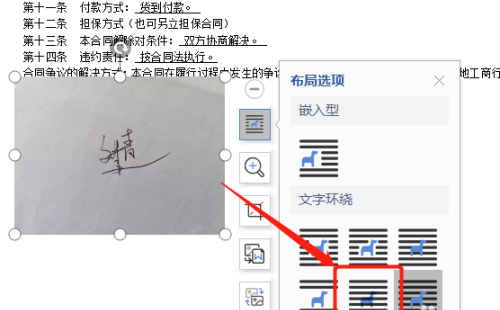WPS怎么制作电子版合同手写签名