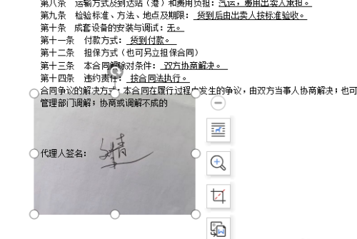 WPS怎么制作电子版合同手写签名