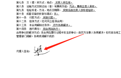 WPS怎么制作电子版合同手写签名