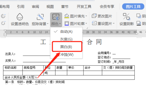 WPS怎么制作电子版合同手写签名