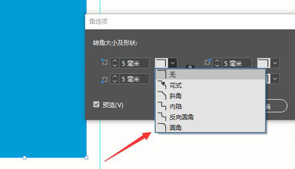 Adobe InDesign矩形怎么直角变圆角
