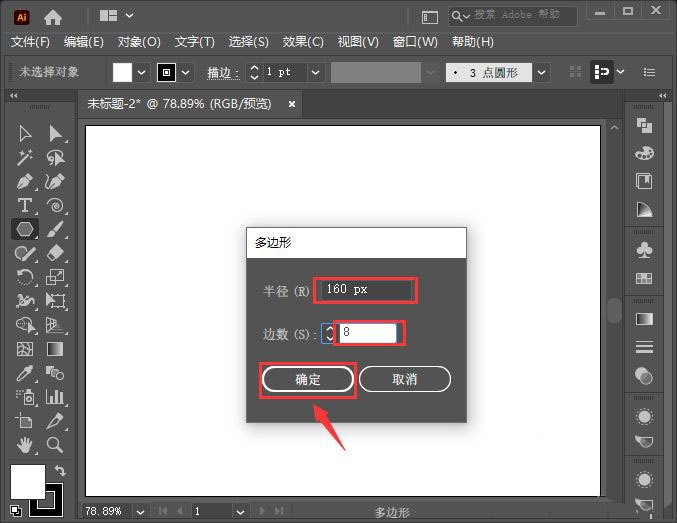 ai怎么制作多边形内凹效果