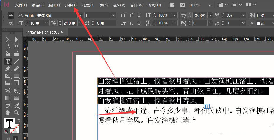 Adobe InDesign2019如何批量旋转文字