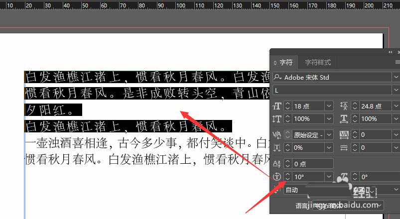 Adobe InDesign2019如何批量旋转文字