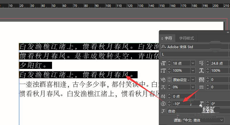 Adobe InDesign2019如何批量旋转文字