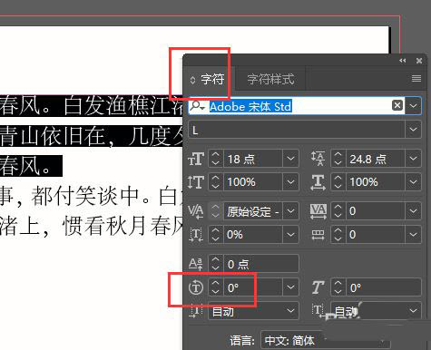 Adobe InDesign2019如何批量旋转文字