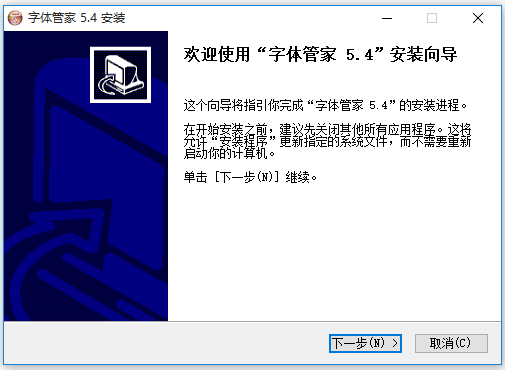 字体管家电脑版
