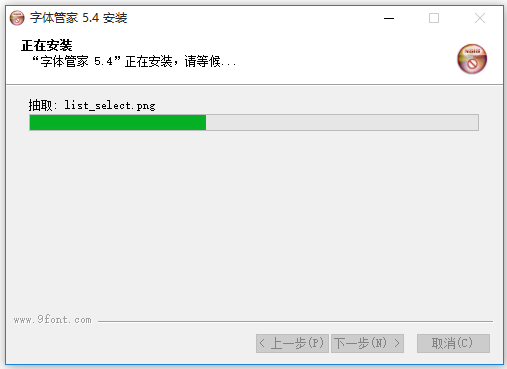 字体管家电脑版