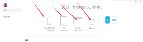 Adobe XD怎么打开文件