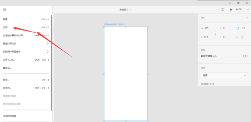 Adobe XD怎么打开文件