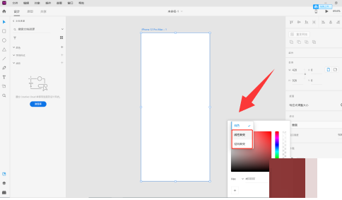 Adobe XD如何设置颜色渐变