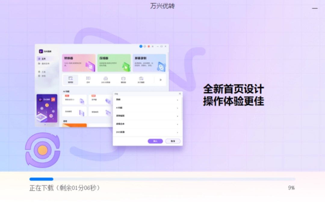 万兴优转官网版
