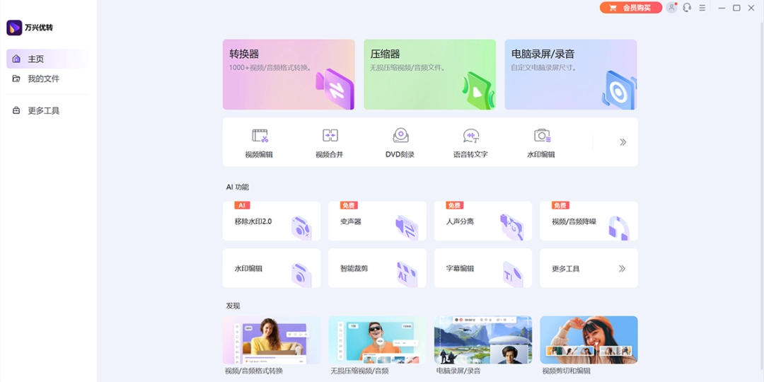 万兴优转官网版