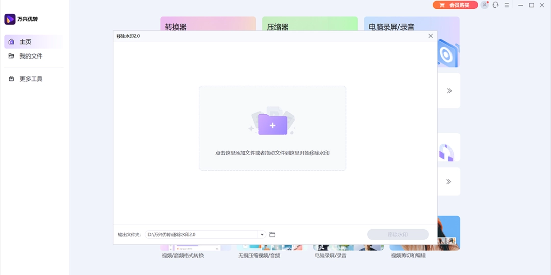 万兴优转官网版