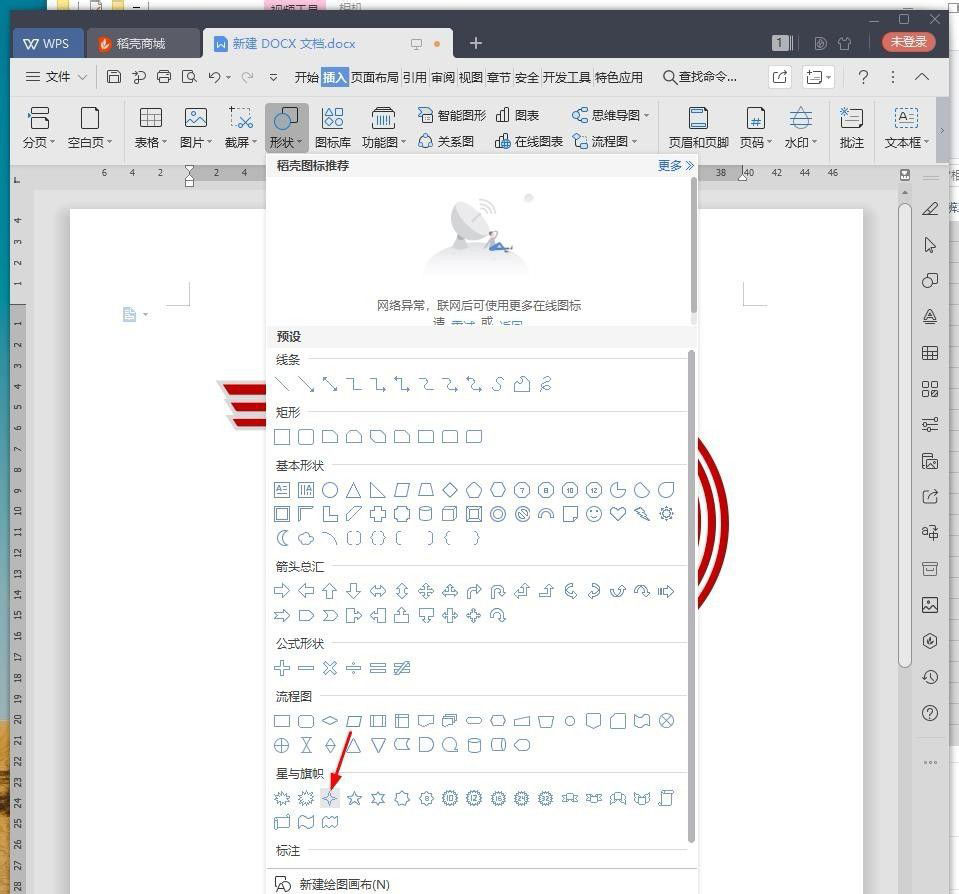 wps怎么设计创意线条字体