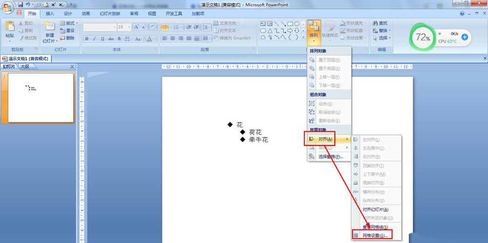 PPT中怎么添加网格参考线