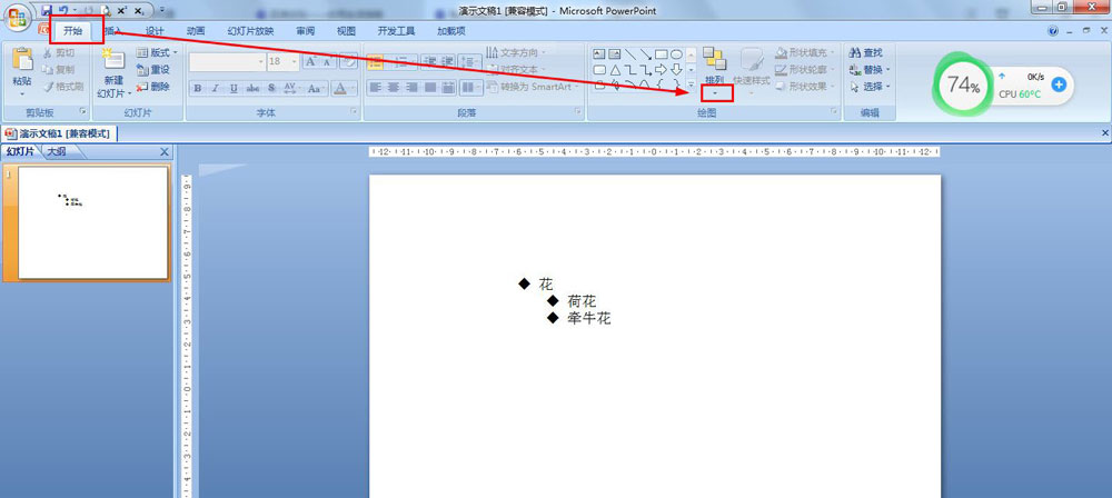 PPT中怎么添加网格参考线