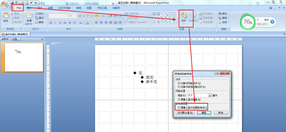 PPT中怎么添加网格参考线