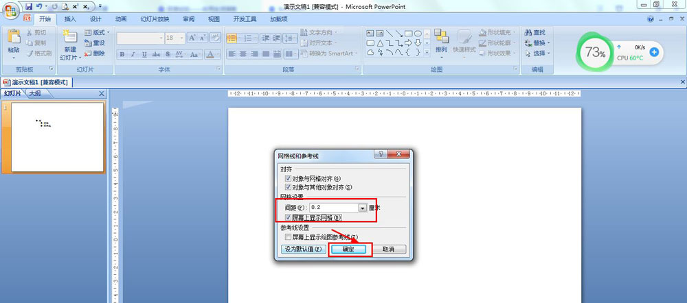 PPT中怎么添加网格参考线