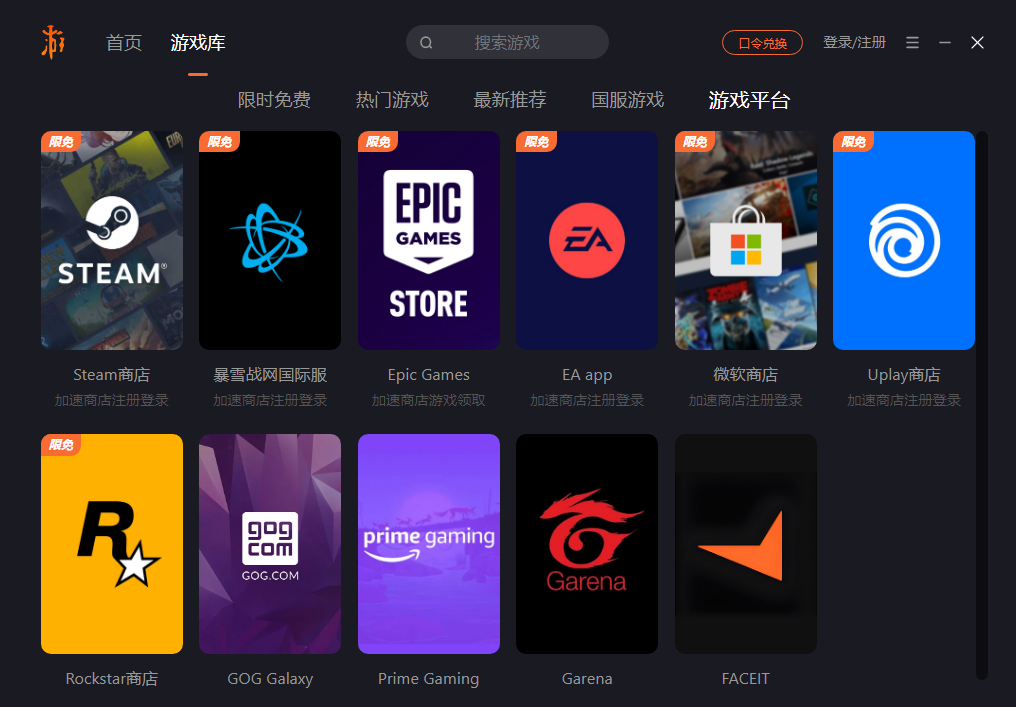 游侠加速器1.0.0.1132