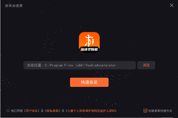 游侠加速器1.0.0.1132