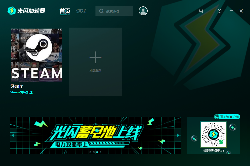 光闪加速器官网版