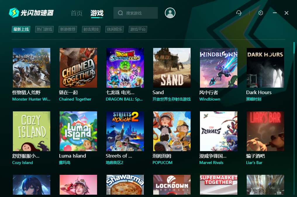 光闪加速器官网版