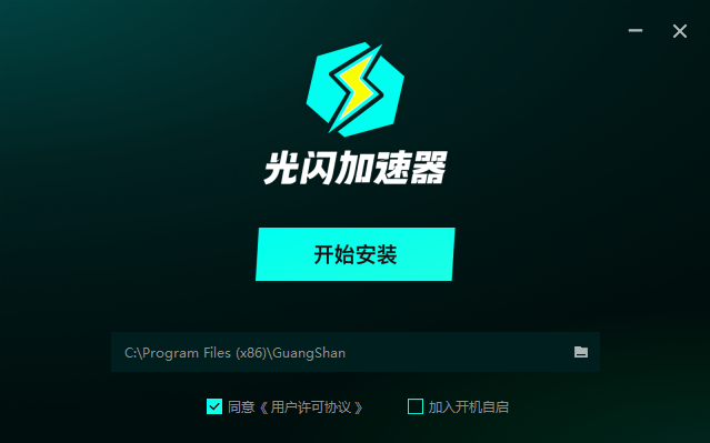光闪加速器官网版