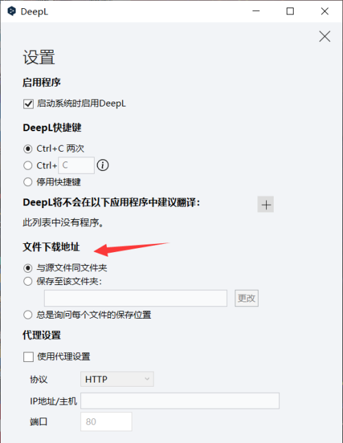 DeepL翻译器如何设置文件下载地址