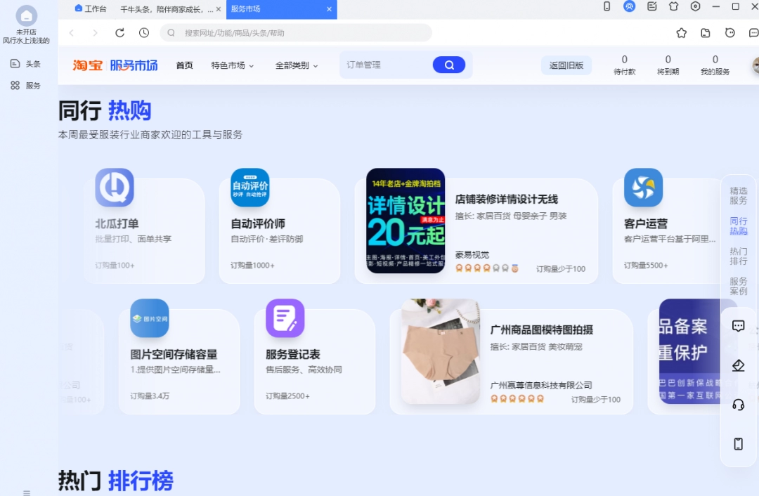 千牛工作台正式版