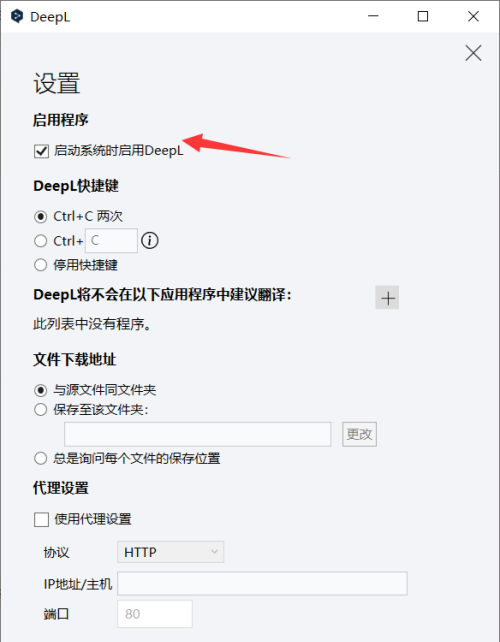 DeepL翻译器如何关闭开机自启