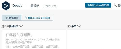 deepl翻译怎样翻译文档
