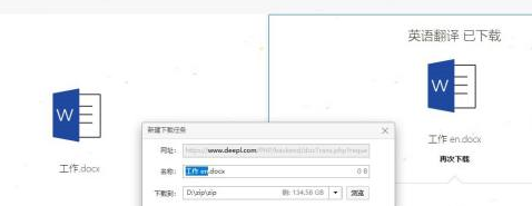 deepl翻译怎样翻译文档